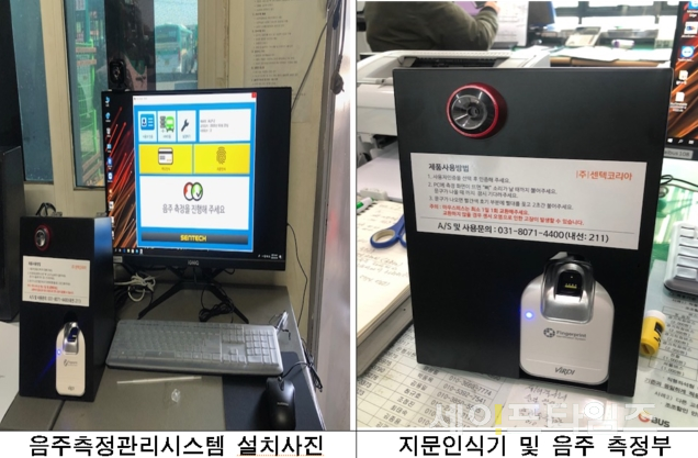 ▲ 음주측정관리시스템과 지문인식기. ⓒ 서울시