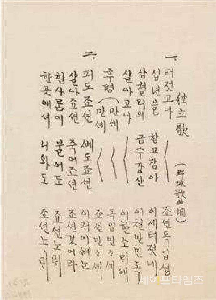 ▲ 목포정명여학교 독립가(1919, 독립기념관). ⓒ 문화재청
