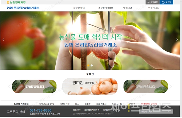 ▲ '온라인 농산물 거래소' 메인 화면. ⓒ 농림축산식품부