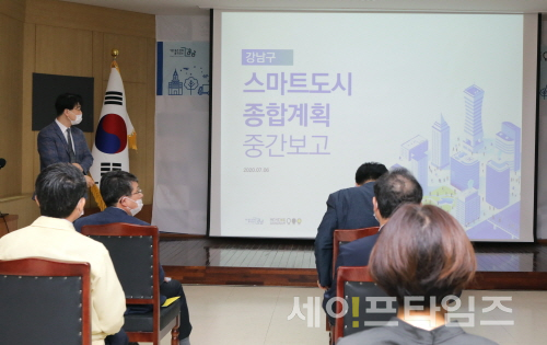 ▲ 서울 강남구가 스마트도시 종합계획 중간보고회를 개최하고 있다. ⓒ 강남구