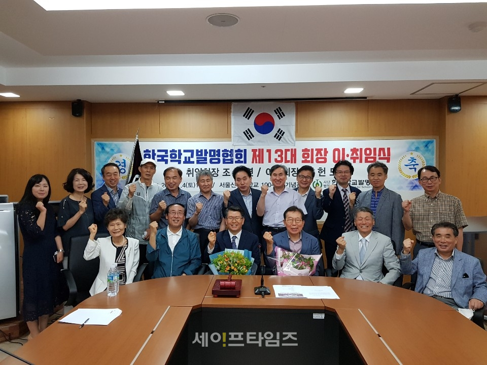 ▲ 한국학교발명협회는 4일 이·취임식을 개최했다. ⓒ 한국학교발명협회