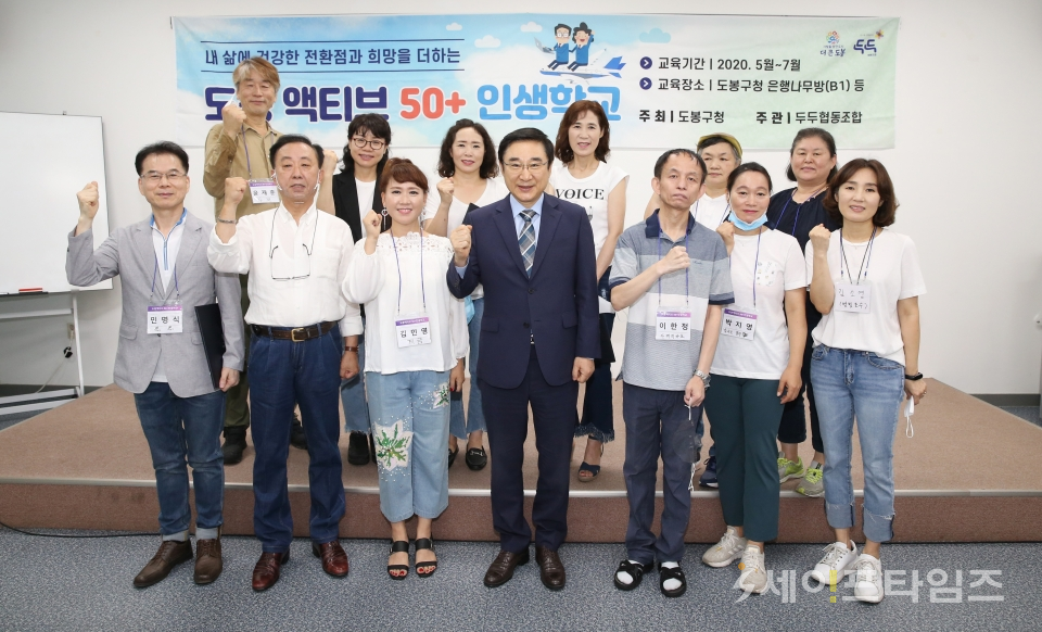 ▲이동진 서울 도봉구청장(가운데)이 도봉액티브 50+ 인생학교 수료생들과 단체사진을 찍고 있다. ⓒ 도봉구
