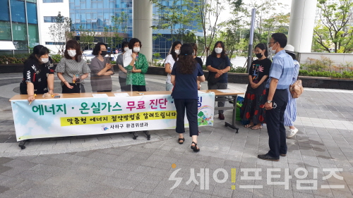 ▲ 부산 사하구 에너지홈닥터가 캠페인을 하고 있다. ⓒ 사하구