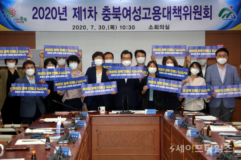 ▲ 2020년 제1차 충북여성고용대책위원회가 개최됐다. ⓒ 충북도
