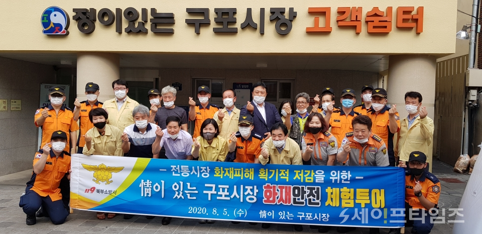 ▲ 부산 북부소방서가 정이 있는 구포시장 화재안전 체험 투어를 개최했다. ⓒ 부산소방본부