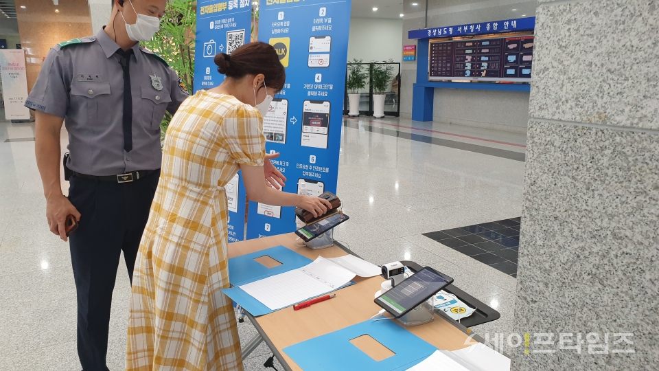 ▲ 경남도 서부청사 민원인이 전자출입명부를 작성하고 있다. ⓒ 경남도