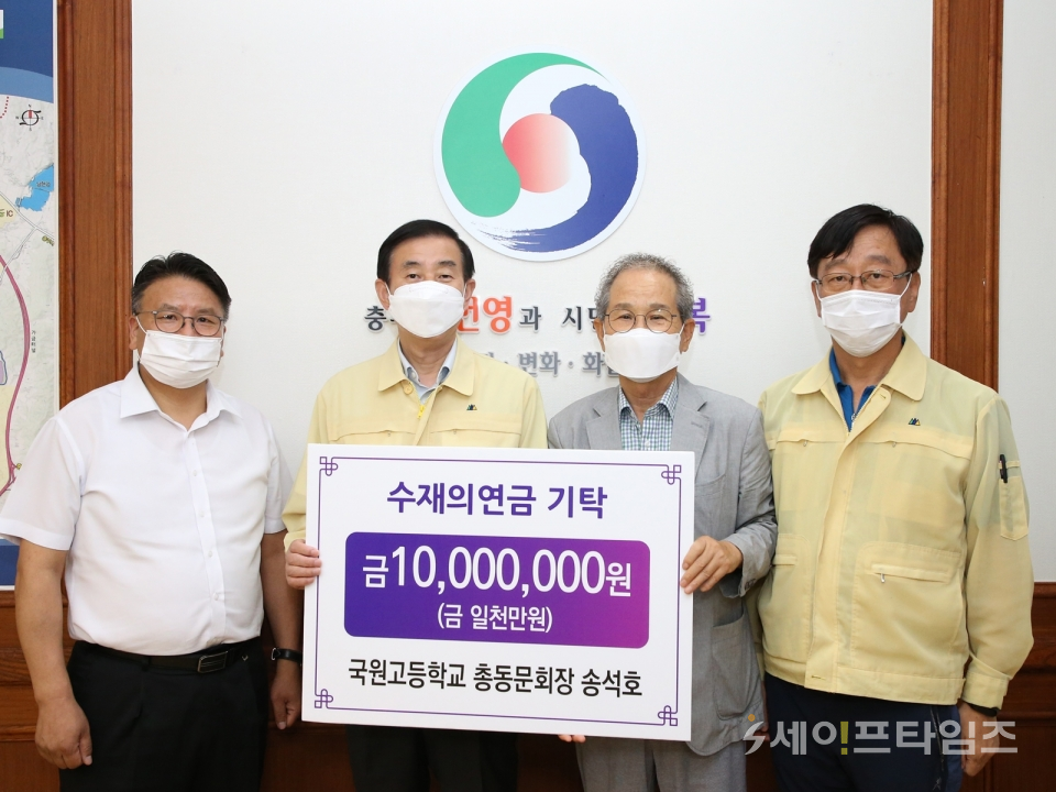 ▲ 송석호 충주 국원고 총동문회장이 14일 시청을 방문해  수재의연금 1000만원을 기탁했다. ⓒ 충주시