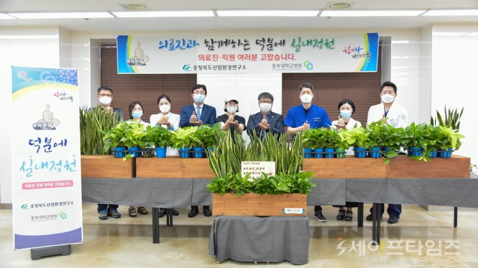 ▲ 충북산림환경연구소는 의료진과  '덕분에 실내정원' 행사를 충북대병원에서 진행하고 있다. ⓒ충북도
