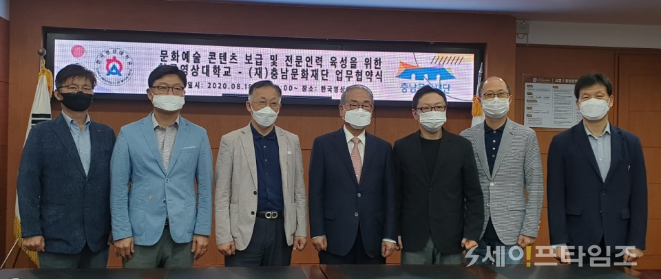 ▲ 충남문화재단과 한국영상대가 업무협약식을 개최했다. ⓒ 충남문화재단