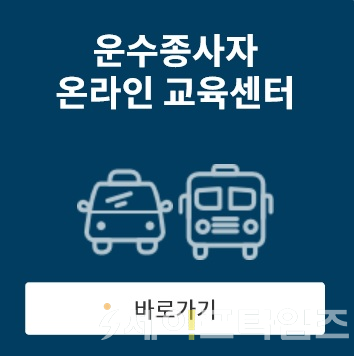 ▲ 인천교통연수원 홈페이지.