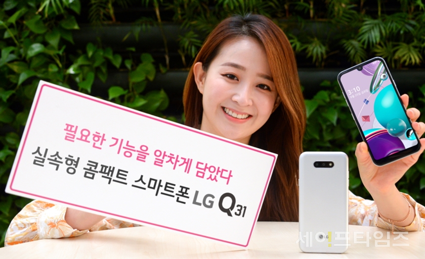 ▲ 모델이 25일 출시되는 실속형 콤팩트 스마트폰 'LG Q31'을 소개하고 있다. ⓒ LG전자