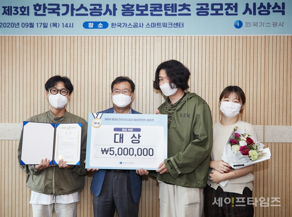 ▲ 한국가스공사는 2020년 제3회 한국가스공사 홍보 콘텐츠 공모전 시상식을 개최했다. ⓒ 한국가스공사