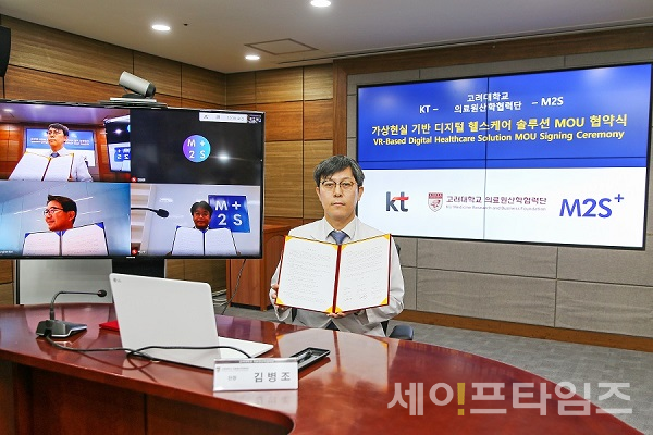 ▲ 김병조 고대의료원 산학렵력단장이 KT-엠투에스와 VR 기반 디지털 헬스케어 서비스 개발을 위한 온라인 업무협약을 체결하고 있다. ⓒ 고대의료원