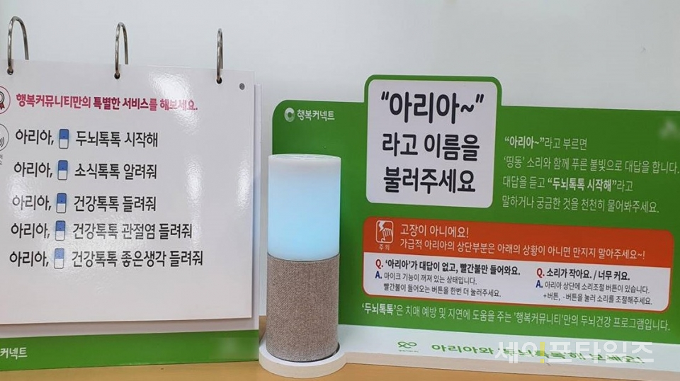 ▲ 서울 성북구 치매안심센터가 보급한 인공지능 스피커 아리아. ⓒ 성북구