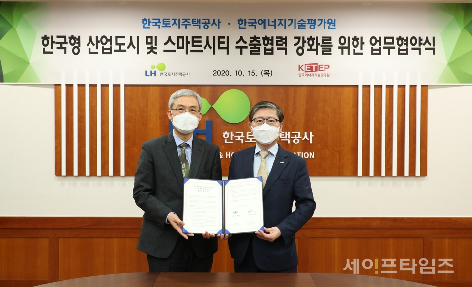 ▲ 한국토지주택공사는 한국에너지기술평가원과 한국형 산업도시와 스마트시티 수출지원을 위한 업무협약을 체결했다. ⓒ 한국토지주택공사