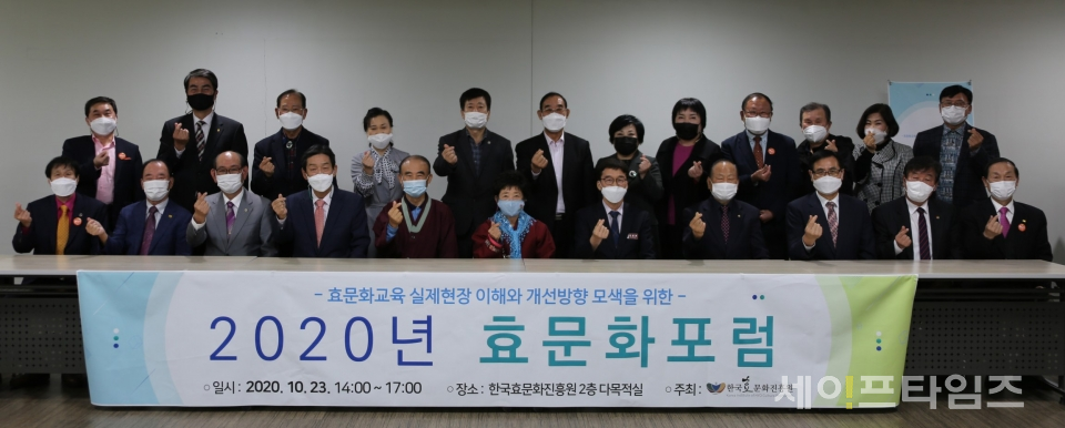 ▲ 한국효문화진흥원이 23일 2020 효문화 포럼을 개최했다. ⓒ 한국효문화 진흥원