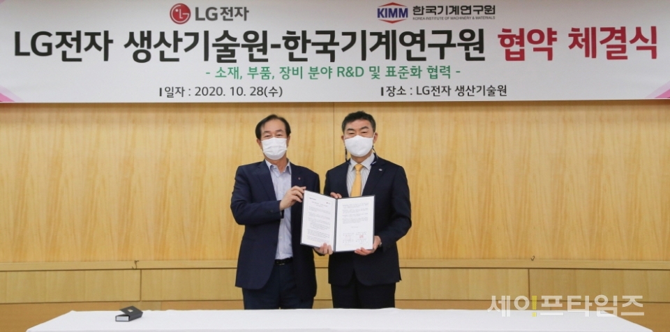 ▲ 홍순국 LG생활기술원 사장(왼쪽)과 박상진 한국기계연구원 원장이 국내 제조 장비 관련 핵심기술을 공동으로 개발하기 위해 MOU를 체결했다. ⓒ LG