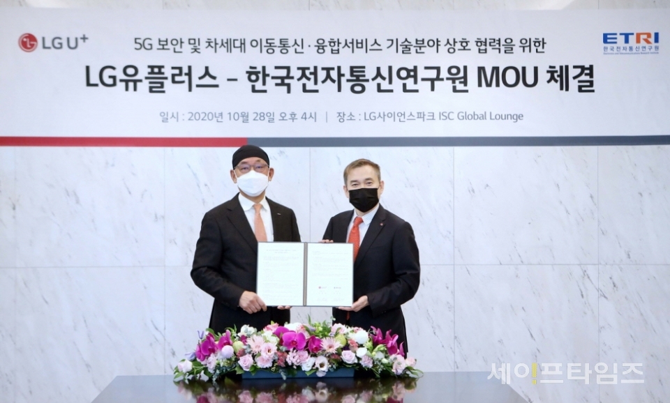 ▲ 하현회 LG유플러스 부회장(오른쪽)과 김명준 한국전자통신연구원 원장은  5G 장비 공급망을 포함한 엣지 컴퓨팅 보안과 차세대 이동통신·융합서비스 기술에 대한 상호협력 업무협약을 체결했다.  ⓒ LG