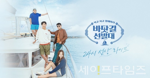▲ 바닷길 선발대 ⓒ tvN