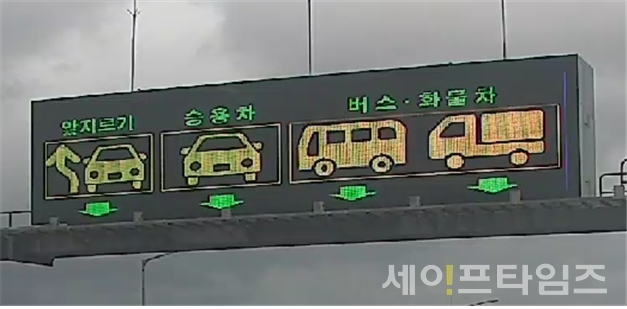 ▲ VMS를 활용해 지정차로를 안내하고 있다. ⓒ 한국도로공사