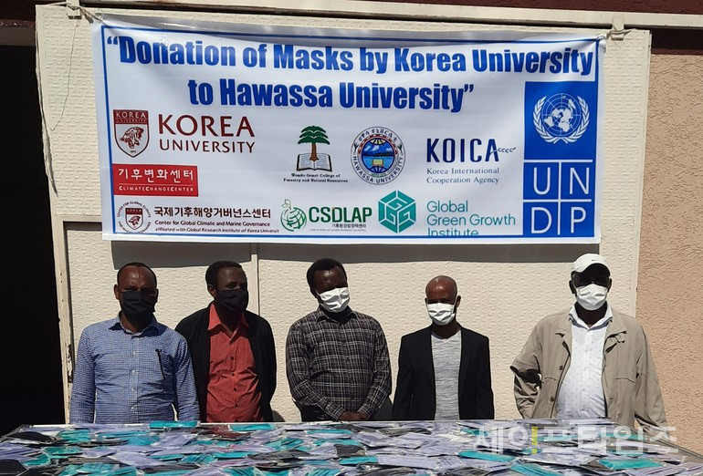▲  고려대가 한국국제협력단의 지원을 받아 에티오피아 하와사대학교에 마스크 기증하고 있다. ⓒ 고려대
