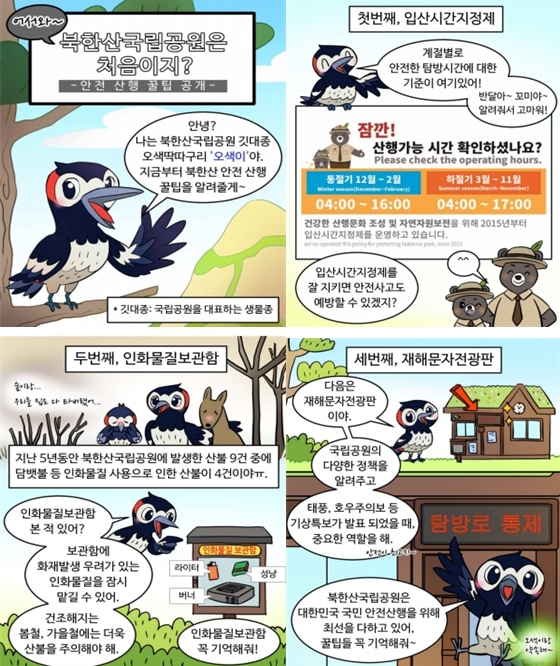 ▲제19회 대한민국 안전대상 한국소방안전원장상을 수상한 웹툰