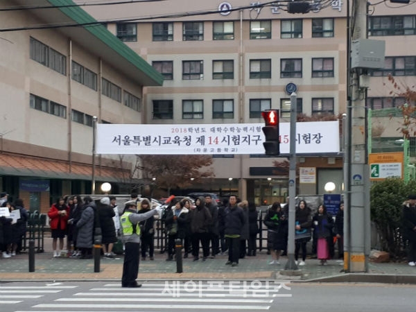 ▲ 추운 수능날 서울 자운고 앞에서 경찰이 교통정리를 하고 있다. ⓒ 세이프타임즈 DB