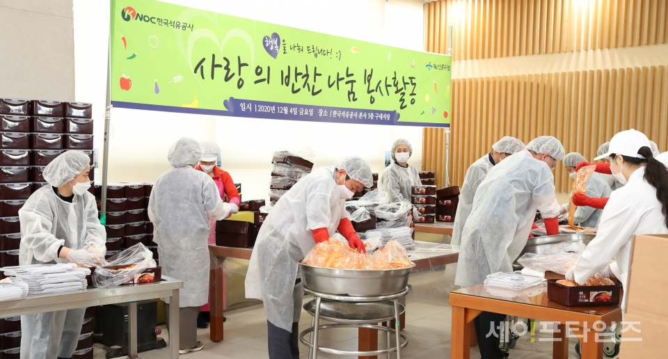 ▲ 한국석유공사 직원들이 사랑의 반찬나눔 봉사활동을 하고 있다. ⓒ 한국석유공사
