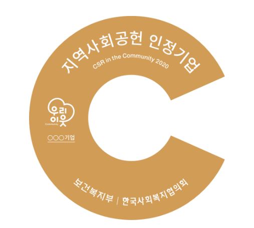 ▲ 지역사회공헌인정제 인정패 ⓒ 도봉구시설관리공단