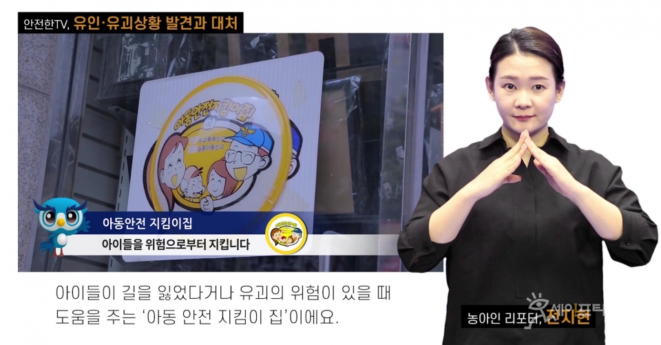 ▲ 농아인과 함께한 안전 수어 영상 ⓒ 대전시청자미디어센터