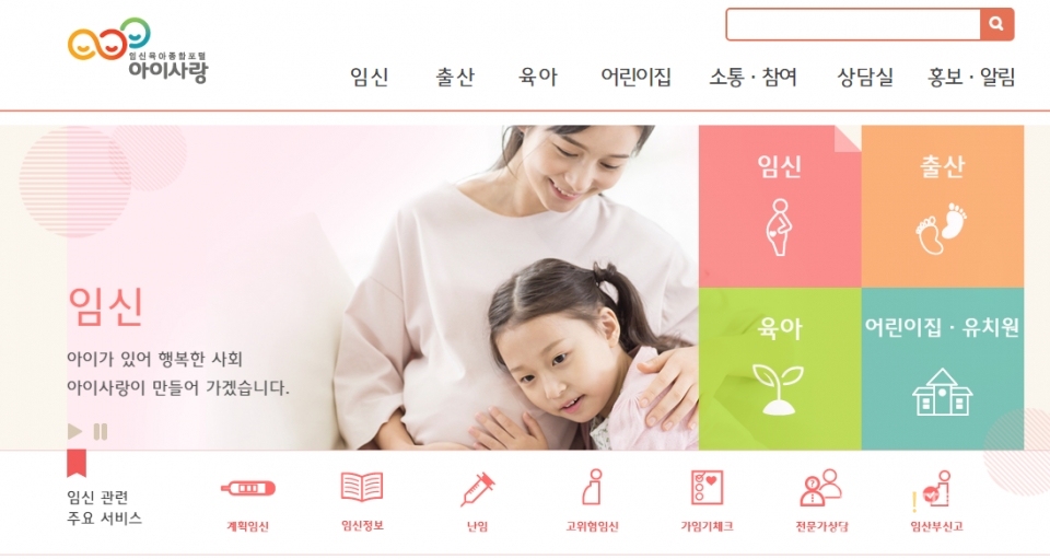 ▲ 보건복지부가 서울시의 논란이 된 임산부 관련 게시글에 대해 출처를 밝혔다. ⓒ 아이사랑 홈페이지