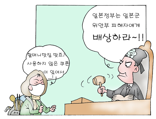 ▲ 위안부피해자배상판결 ⓒ 세이프타임즈