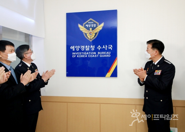 ▲ 김홍희 해양경찰청장(오른쪽)이 수사국 현판식을 개최했다. ⓒ 해양경찰청