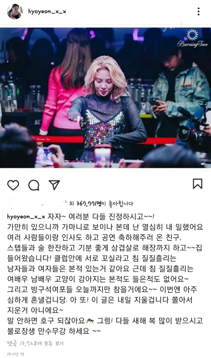 ▲ 소녀시대 효연이 14일 오후 자신의 인스타그램에 김상교씨 주장에 대해 반박 글을 작성했다. ⓒ 효연 인스타그램