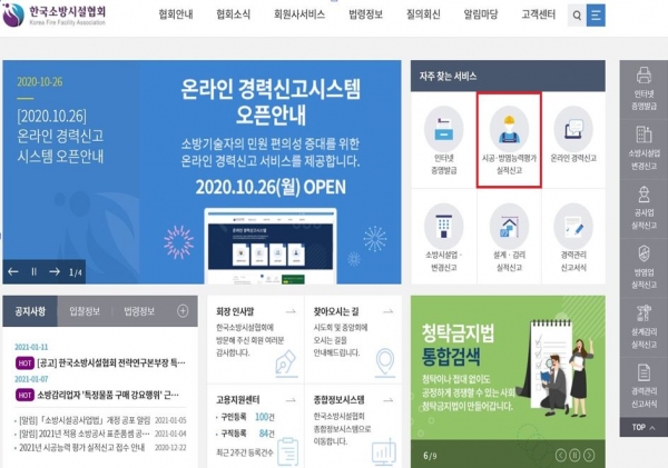 ⓒ 한국소방시설협회 시공·능력평가 실적신고 홈페이지