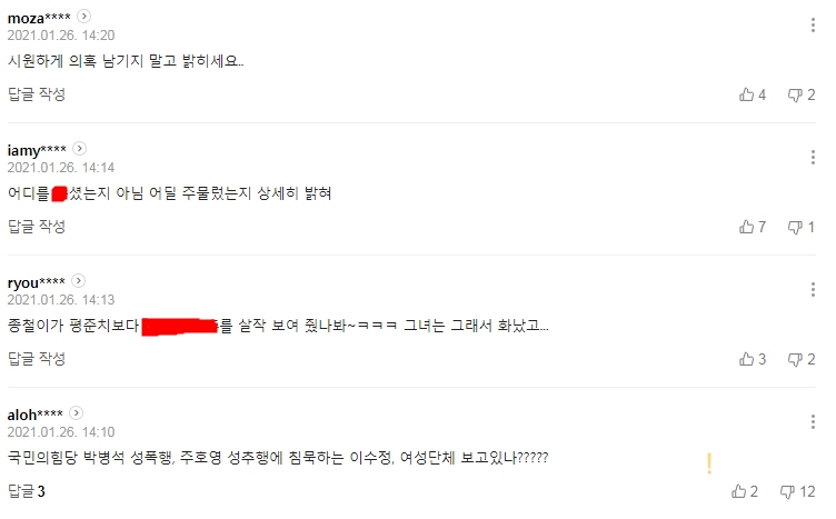 ▲ 장혜영 정의당 의원의 성추행 피해 기사 댓글이 2차 가해성 글로 가득하다.