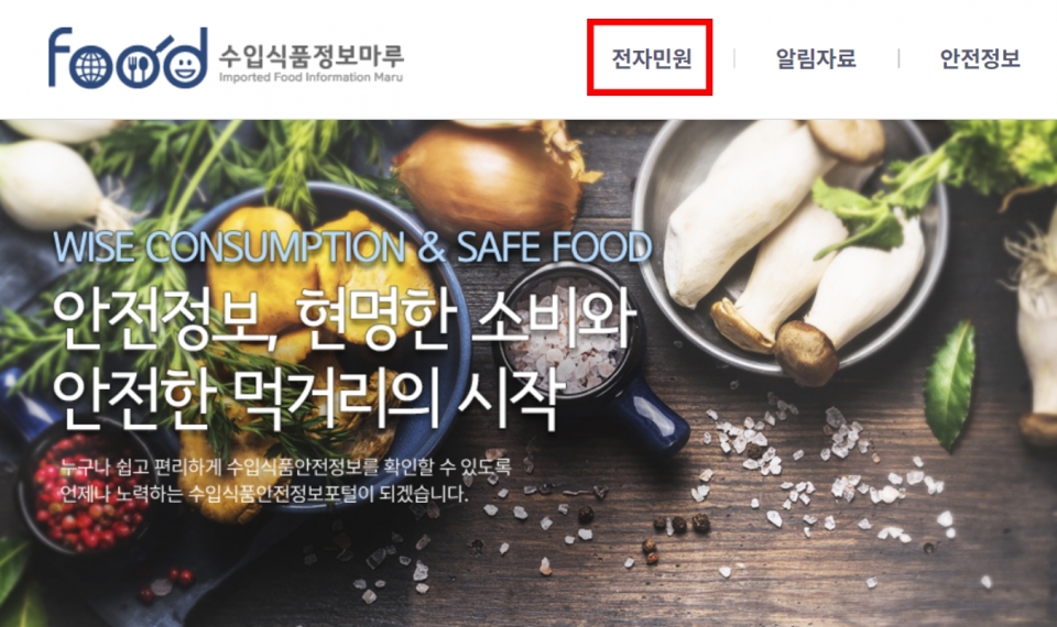 ⓒ 수입식품정보마루 홈페이지 캡처