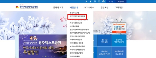 ▲ 한국사회복지공제회 홈페이지 ⓒ 보건복지부