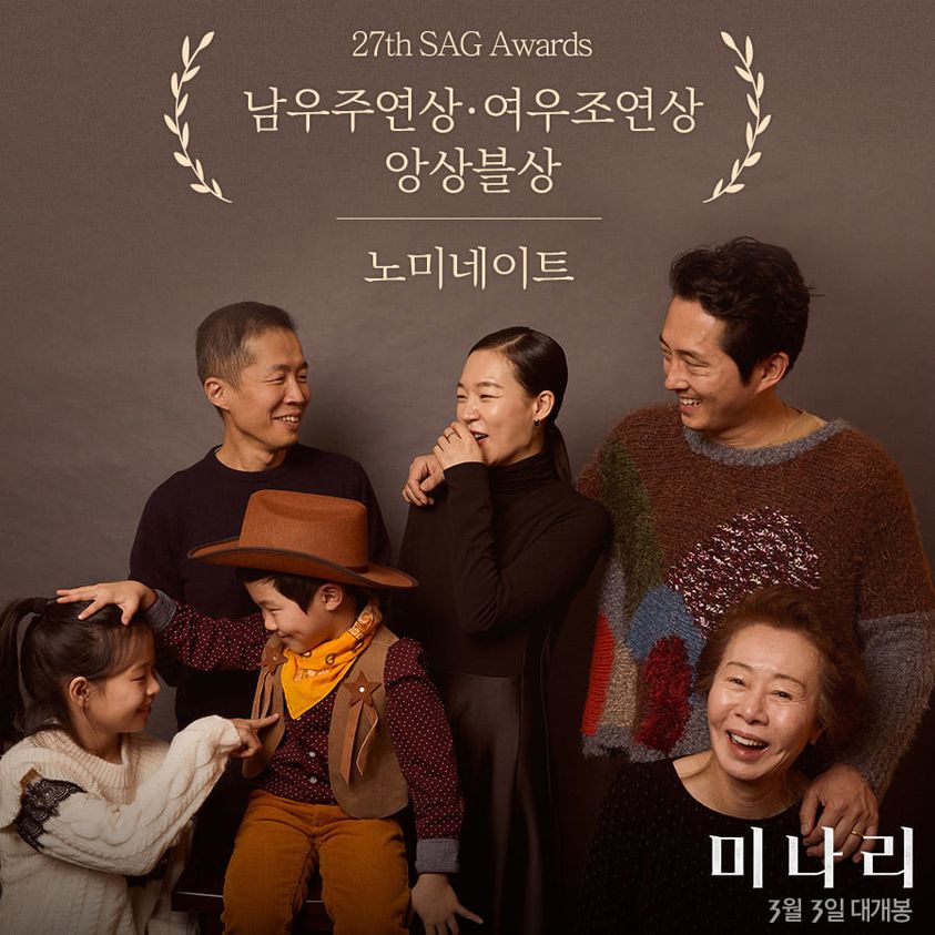 ▲ 영화 '미나리'가 SAG 시상식 3개 부문 후보에 올랐다. ⓒ 판씨네마