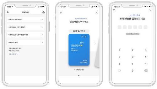 ▲ 케이뱅크 앱 금융인증서 발급·사용 화면