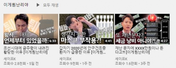 ▲ 세이프K '이게 뭔 난리야' 코너 ⓒ 유튜브 캡처