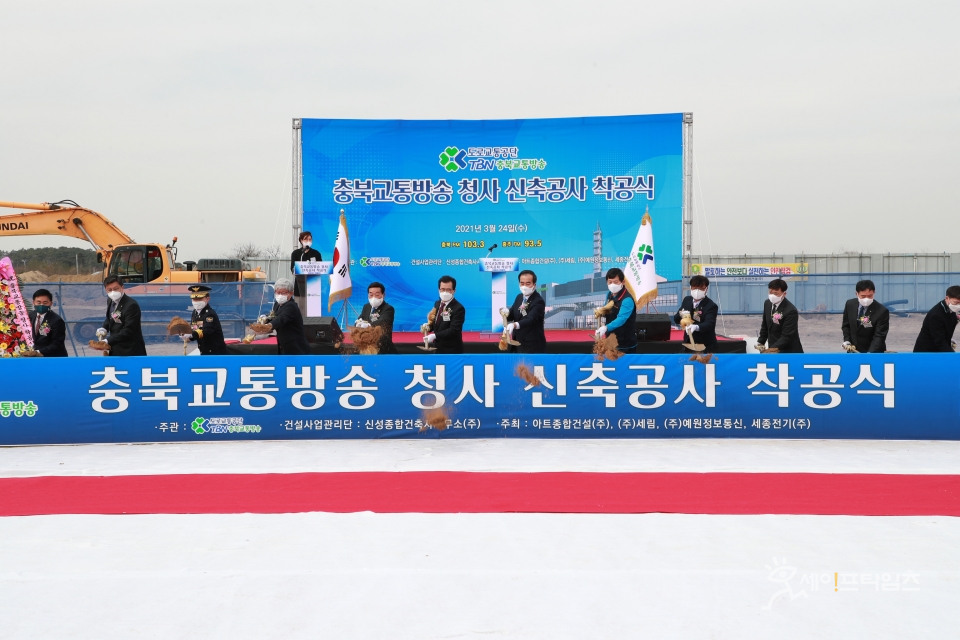 ▲ 도로교통공단 TBN 충북교통방송 신청사 착공식을 24일 개최했다. ⓒ 충북도