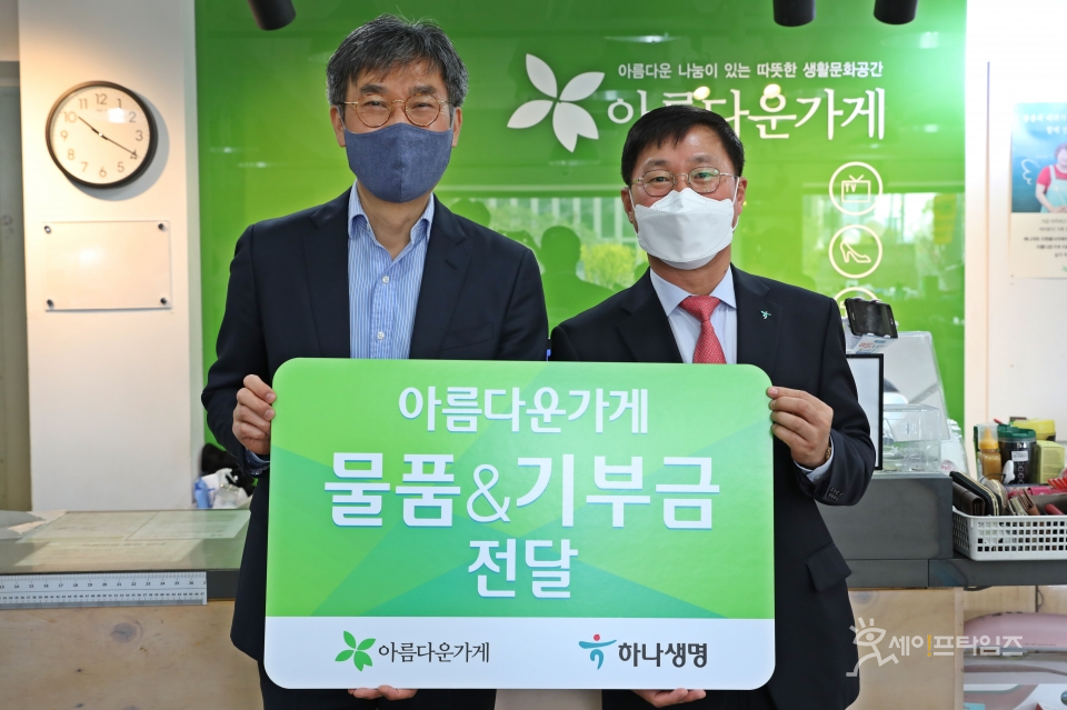 ▲ 김인석 하나생명 대표(오른쪽)가 아름다운가게에서 기부금을 전달하고 있다. ⓒ 하나생명