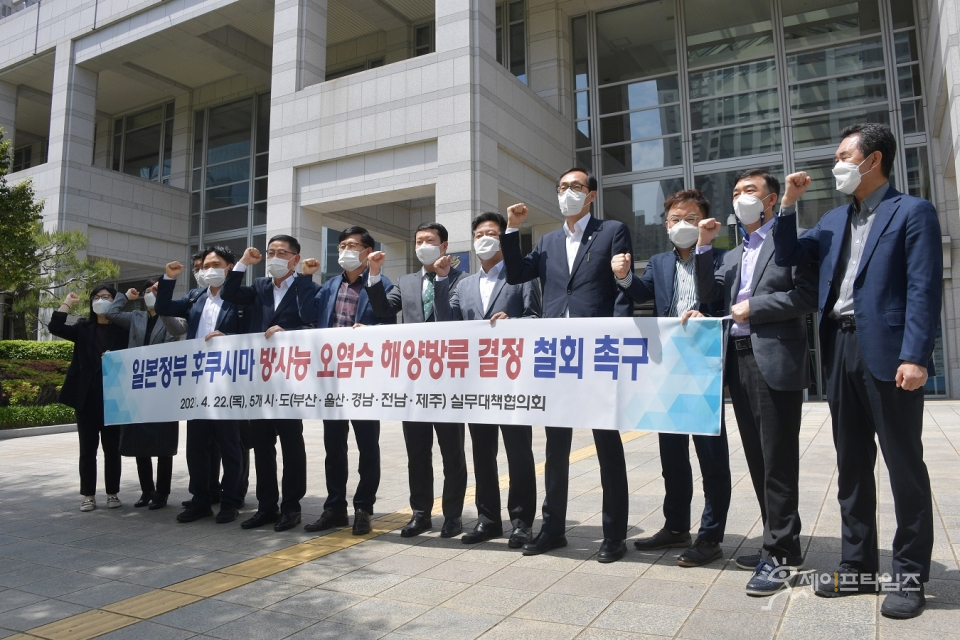▲ 부산시는 일본 정부의 후쿠시마 방사능 오염수 해양 방류 결정에 대한 공동 대응방안 마련을 위한 실무협의회를 개최했다. ⓒ 부산시
