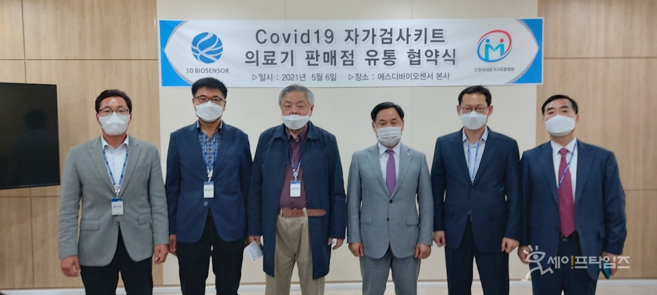 ▲ 한국의료기기유통협회와 에스디바이오센서가 6일 코로나19 자가검사키트 유통 업무협약을 체결하고 있다. ⓒ 한국의료기기유통협회