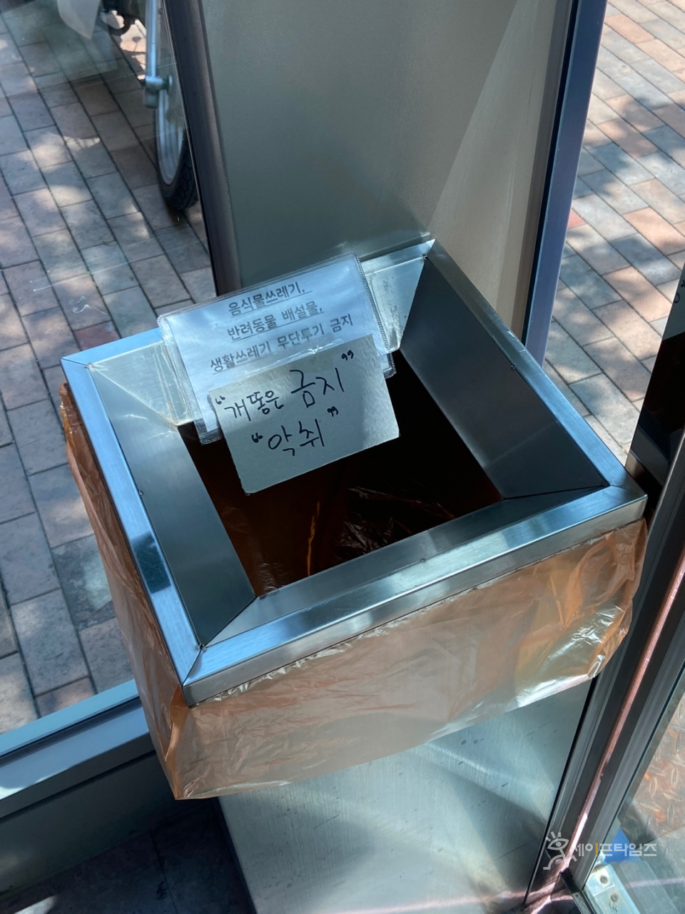 ▲ 서울 도봉구청 앞 우리은행 ATM 부스 쓰레기통에 '개똥은 금지'라는 경고문이 붙어있다. ⓒ 이찬우 기자