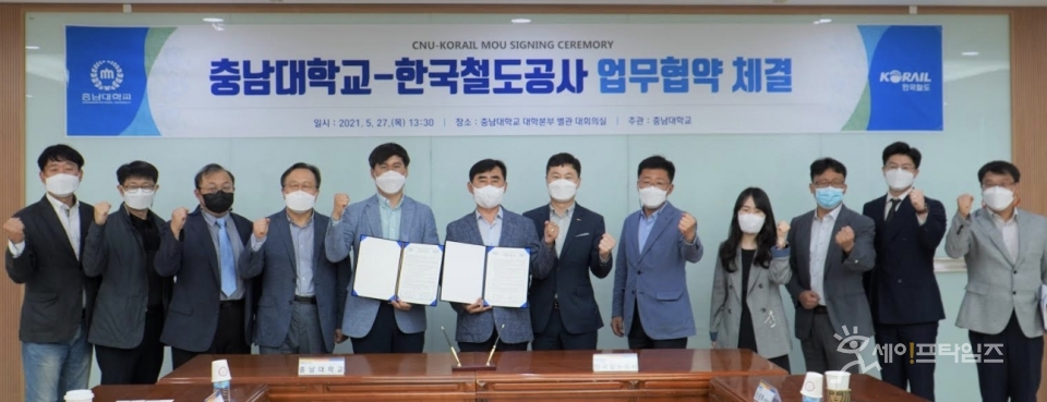 ▲ 충남대와 한국철도공사 관계자들이 철도 분야 미래 지역인재 양성을 위한 협약을 체결했다. ⓒ 충남대