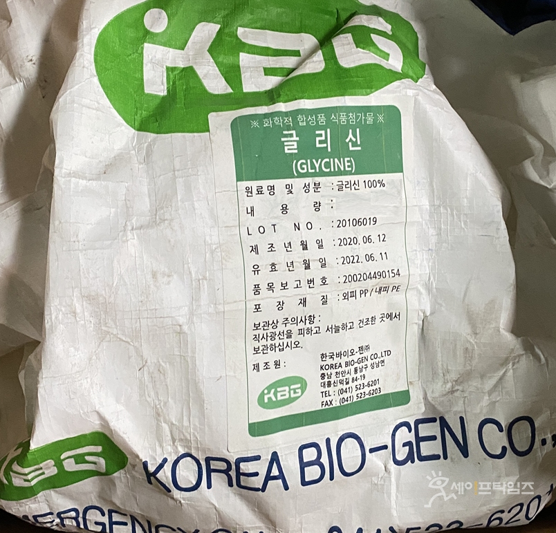 ▲ 한국바이오젠이 수입신고 없이 판매한 글리신 제품 ⓒ 식품의약품안전처