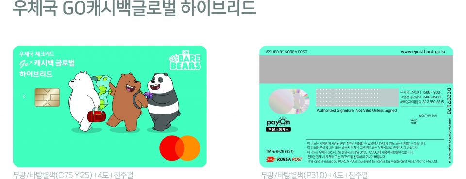 ▲ 우체국 'go 캐시백 글로벌 하이브리드 카드'