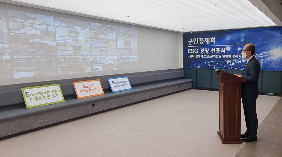 ▲  김유근 군인공제회 이사장이 15일 ESG 경영 선포식에서 ESG 경영 전략을 설명하고 있다. ⓒ 군인공제회